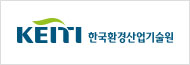 한국환경산업기술원
