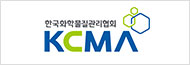 한국화학물질관리협회